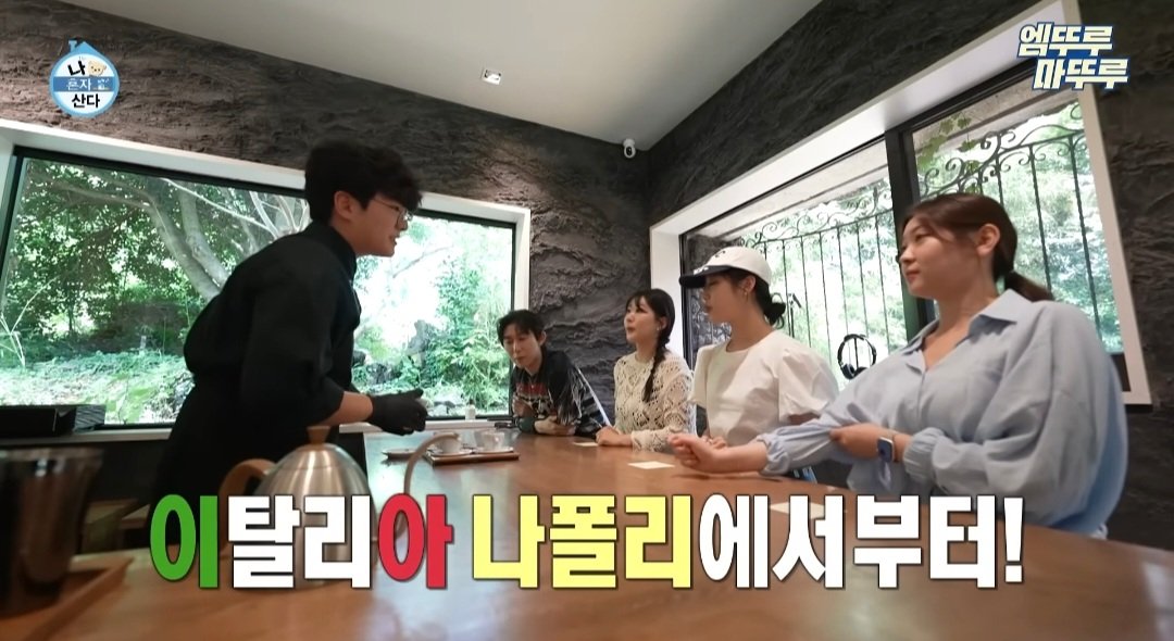 나혼산) 제주도에 있다는 커피 오마카세 ..jpg | 인스티즈
