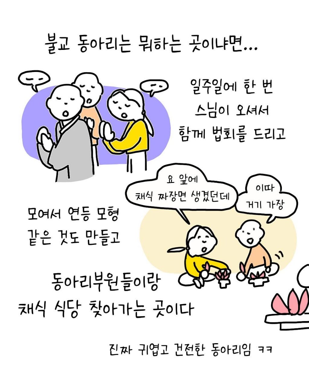 대학 불교동아리 들어간 썰ㅋㅋㅋㅋㅋ | 인스티즈