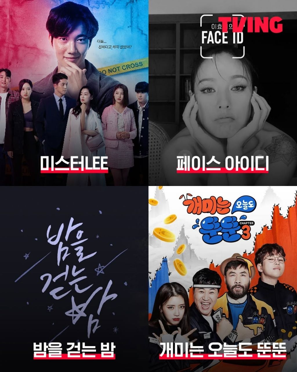 티빙에서 4월까지만 볼 수 있는 작품들 | 인스티즈