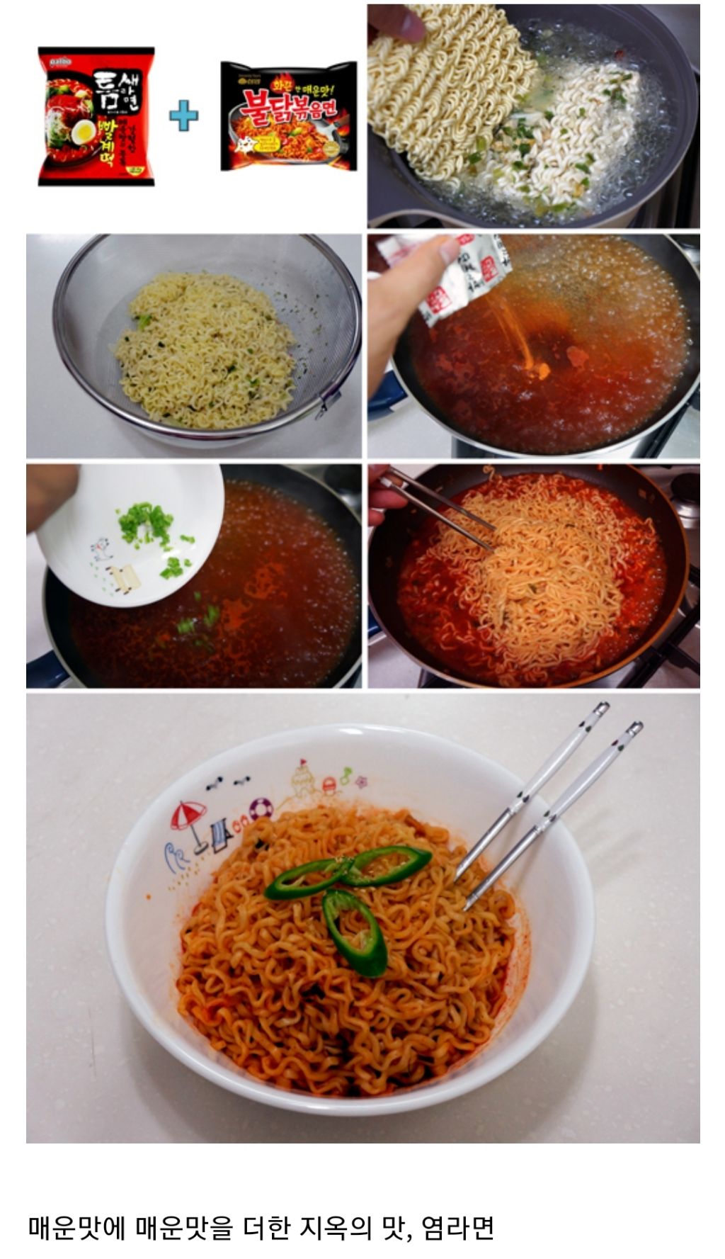  스트레스 확 풀린다는 라면 조합