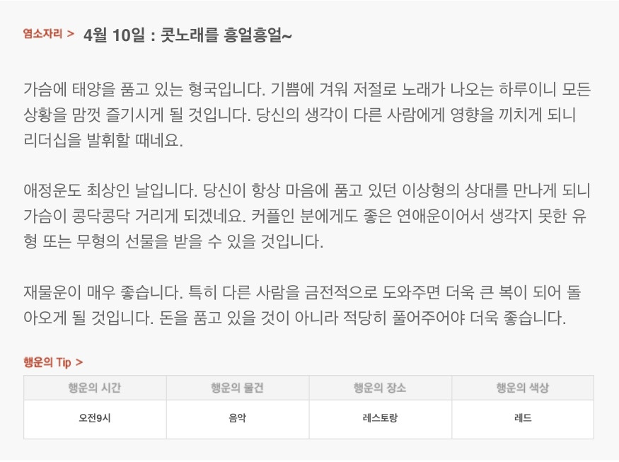 하루 전에 미리 보는 4월 10일 산수도인 별자리 운세 | 인스티즈