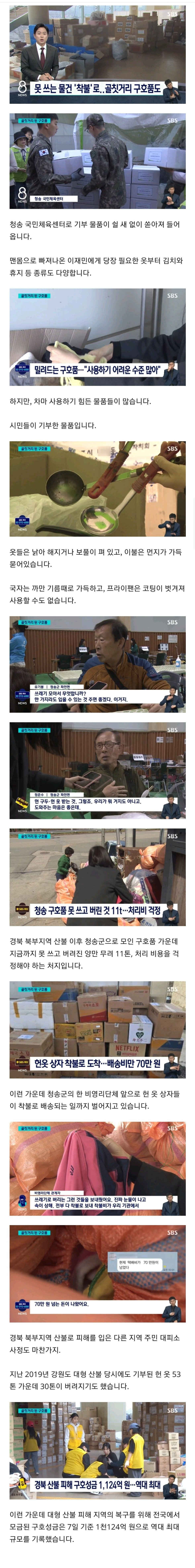  산불 재난지역에 쓰레기를 착불로 기부하는 사람들