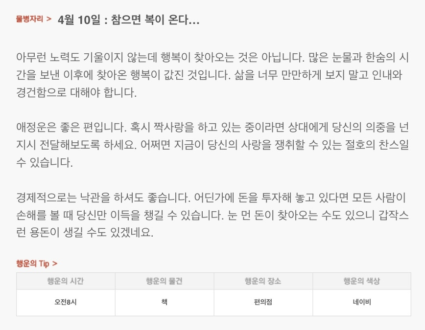  하루 전에 미리 보는 4월 10일 산수도인 별자리 운세
