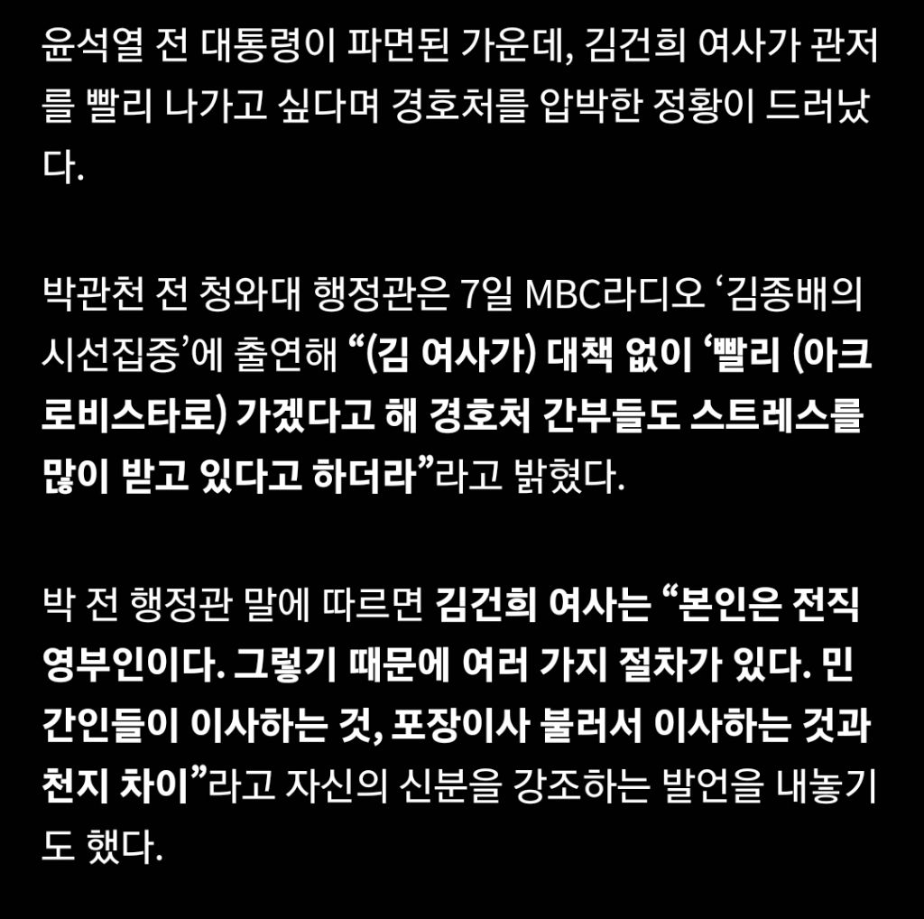  나 전직 영부인이야” 김건희, 퇴거 앞두고 분노 폭발