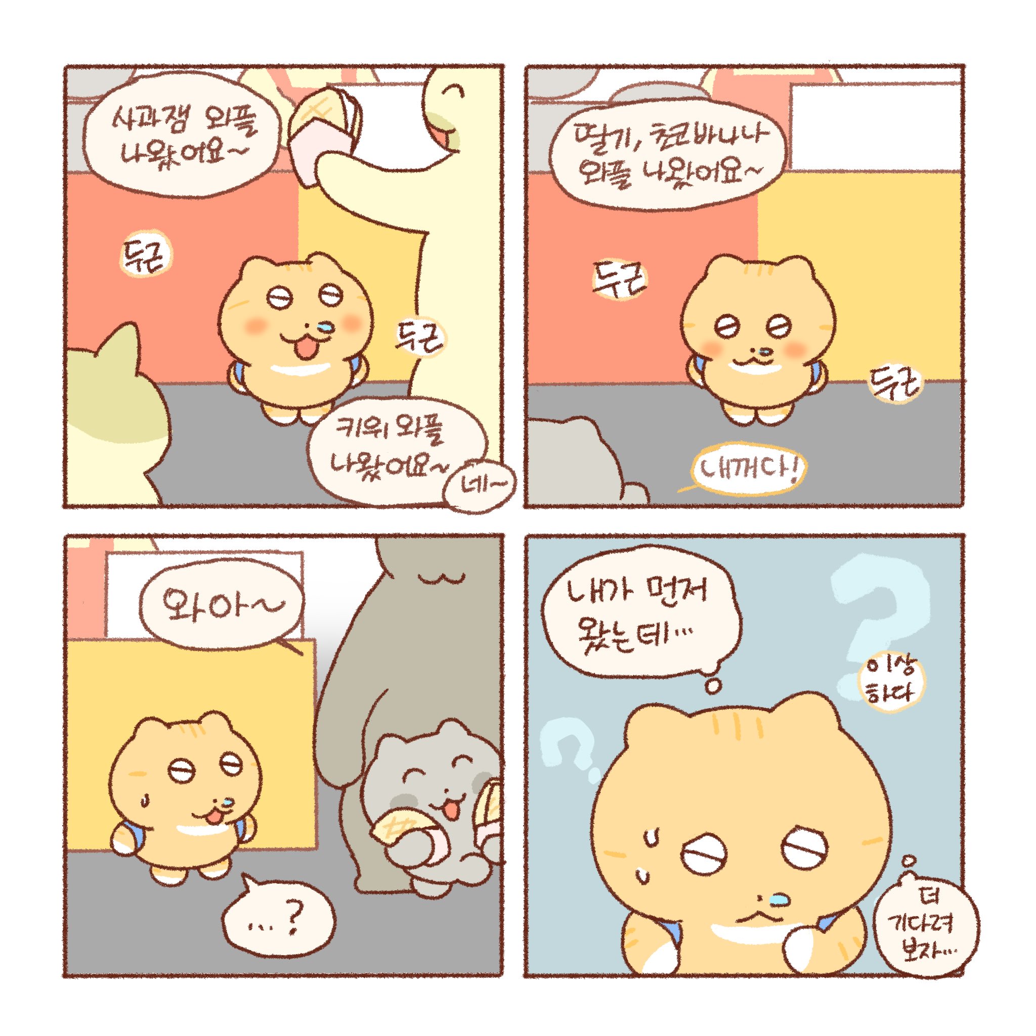[틴틴팅클] 시장 와플 🧇 | 인스티즈