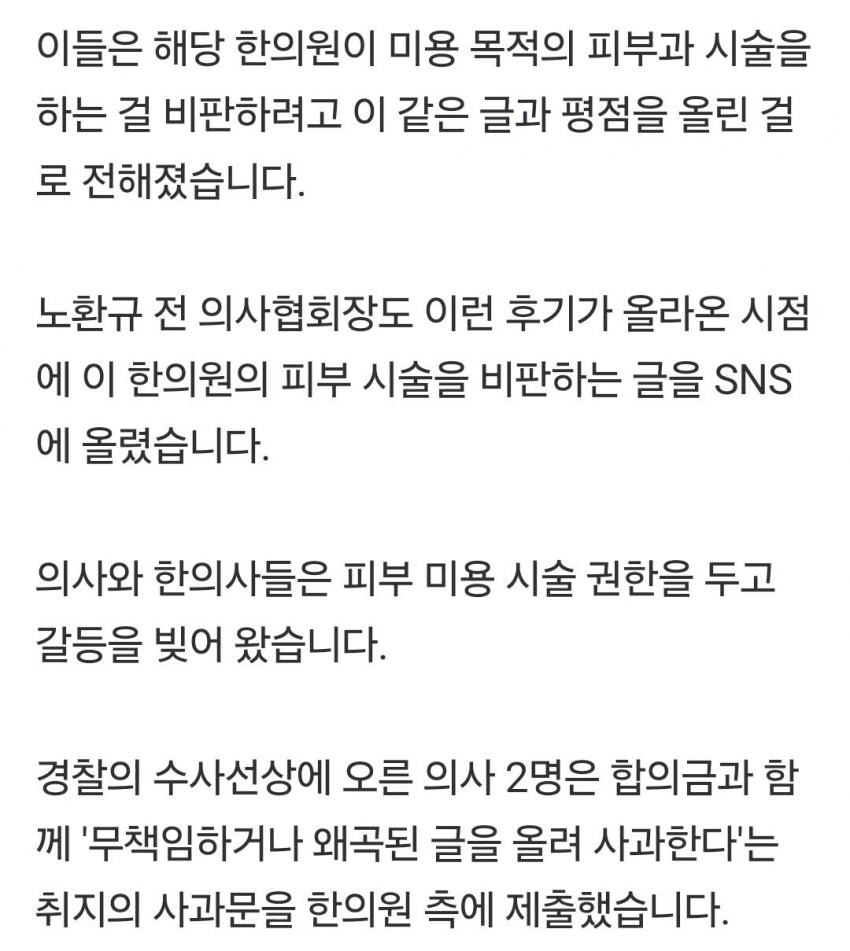 한의원 별점 테러한 현직 의사들 | 인스티즈