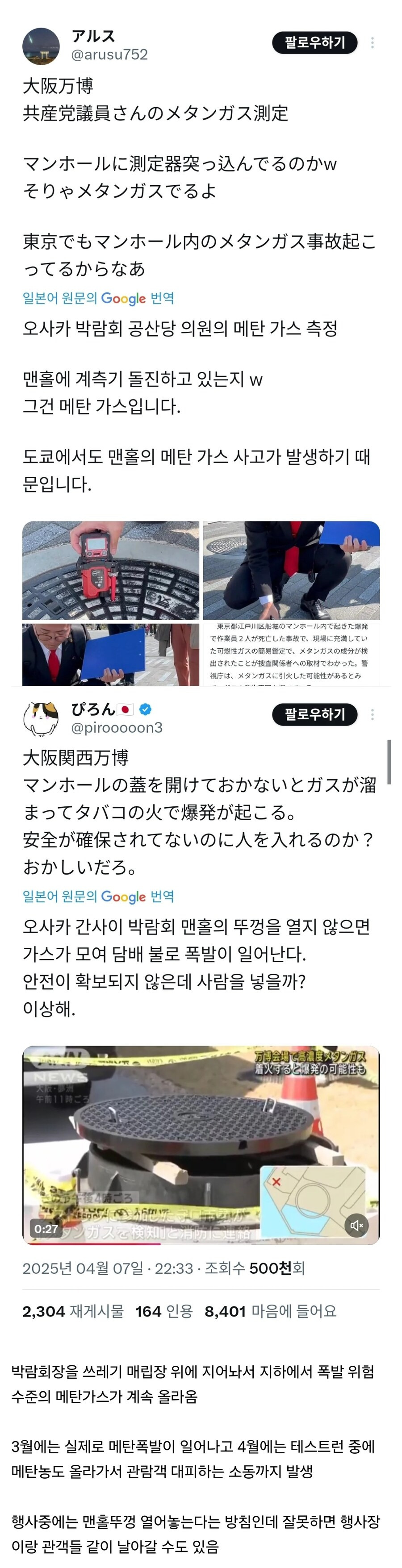  현재 진짜로 위험해졌다는 오사카 엑스포