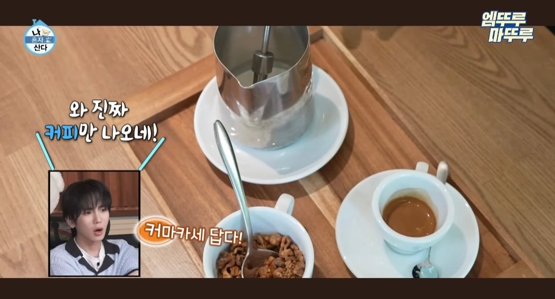 나혼산) 제주도에 있다는 커피 오마카세 ..jpg | 인스티즈