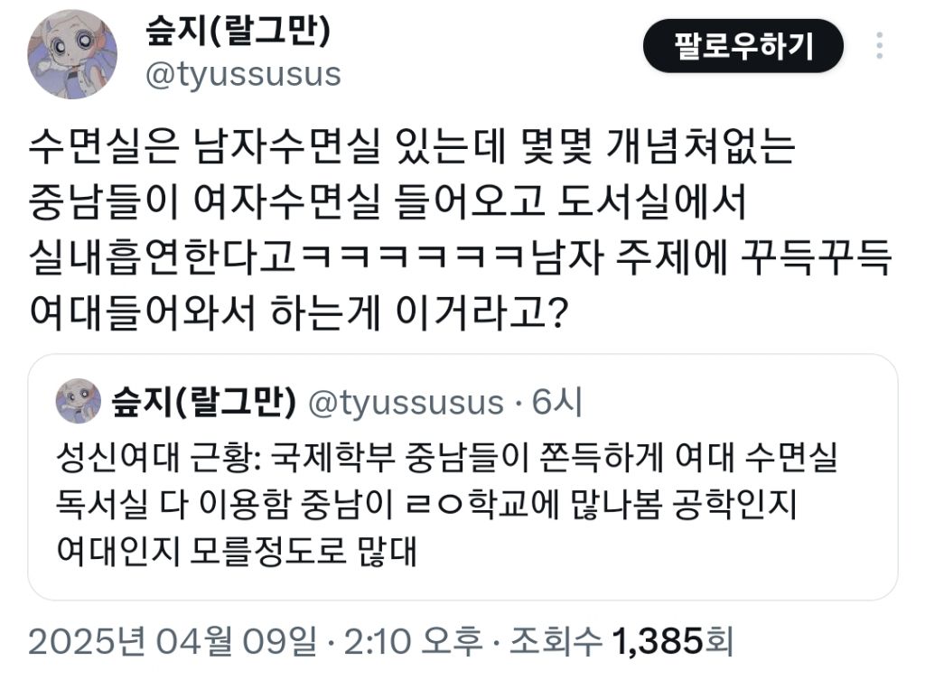  성신여대 근황.twt 🤬