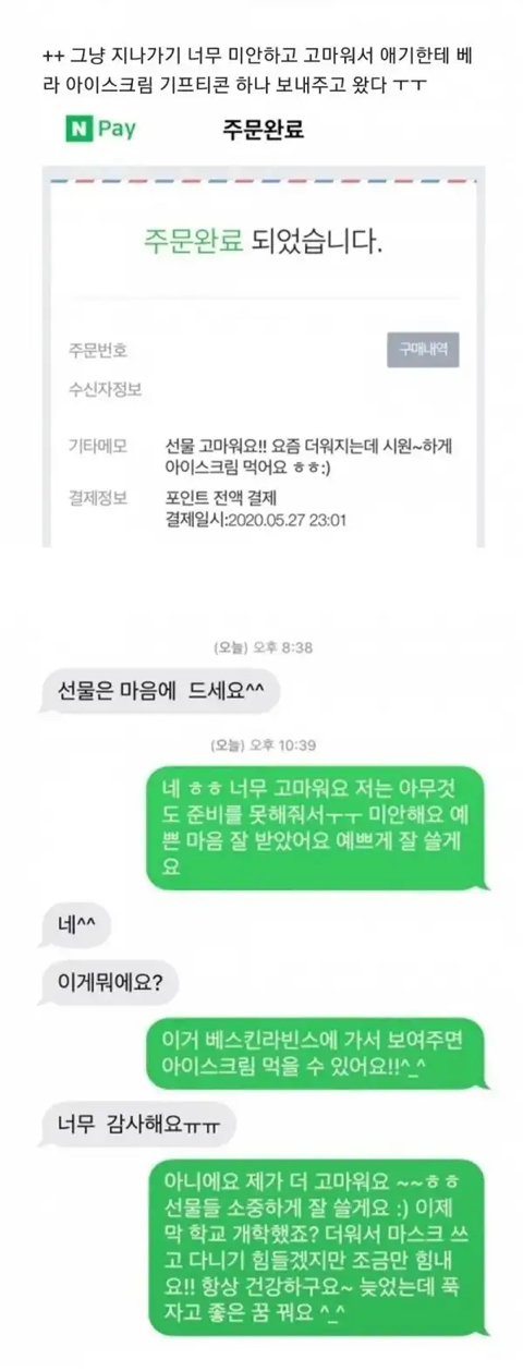 마음씨 따뜻한 중1 아이와 거래 후기 | 인스티즈