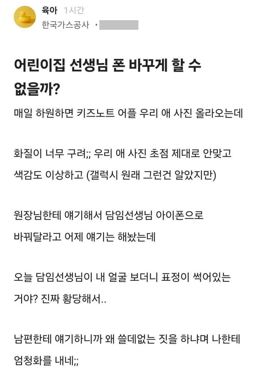  어린이집 선생님 폰 바꾸게 할 수 없을까