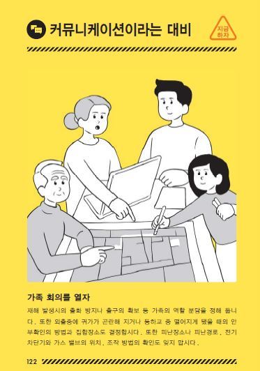 일본에서 만든 한국어버전 지진대비 메뉴얼 | 인스티즈