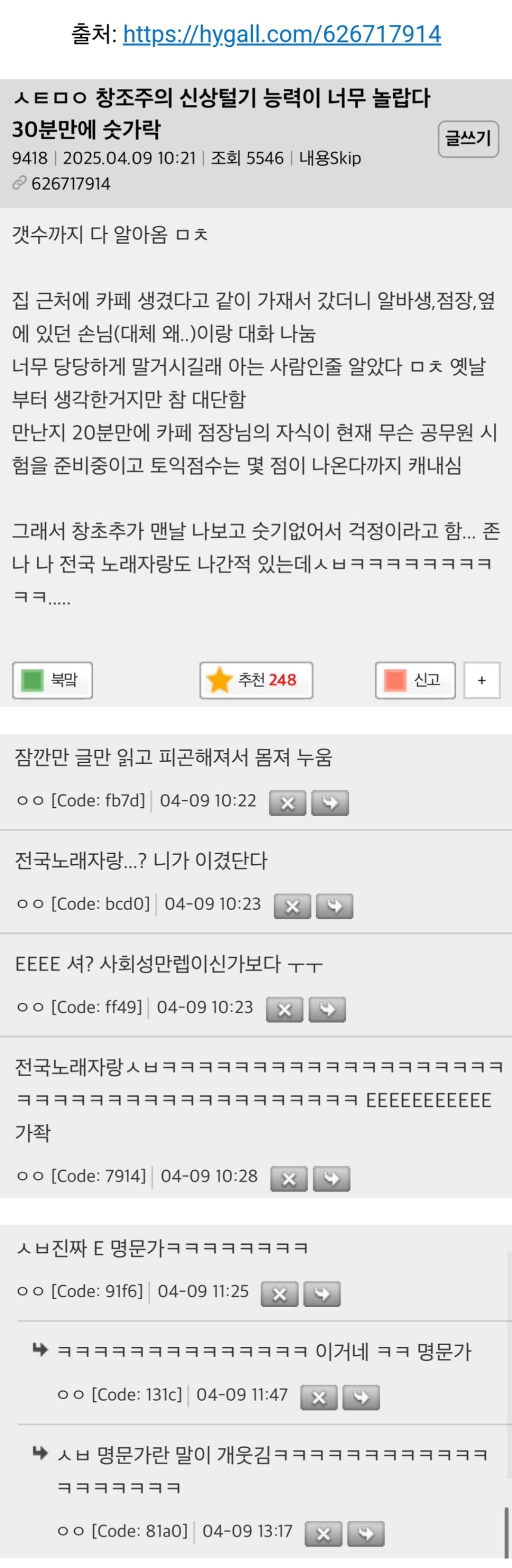  신상털기 능력이 너무 놀랍다