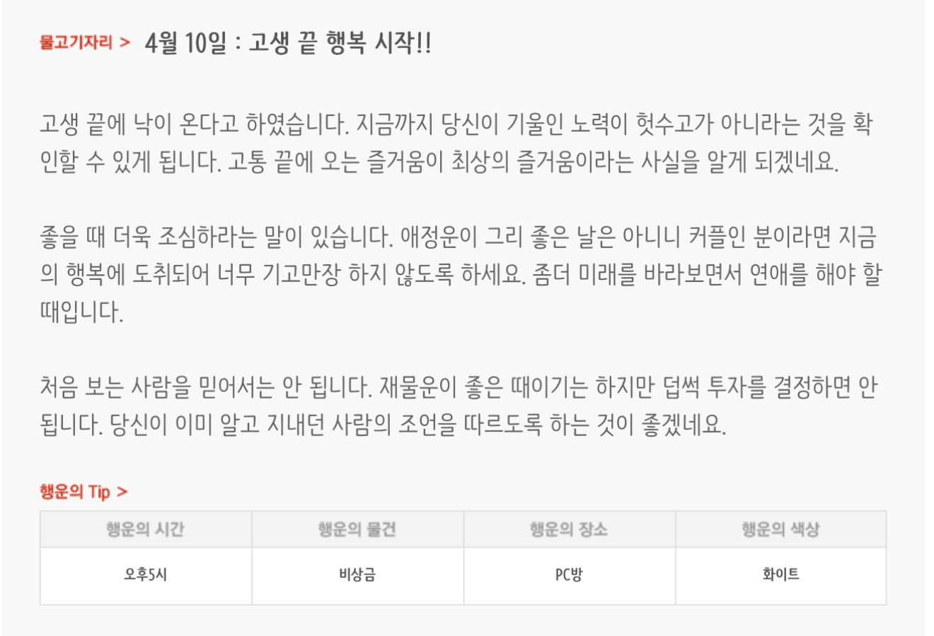 하루전에 미리보는 4월 10일 별자리운세 | 인스티즈