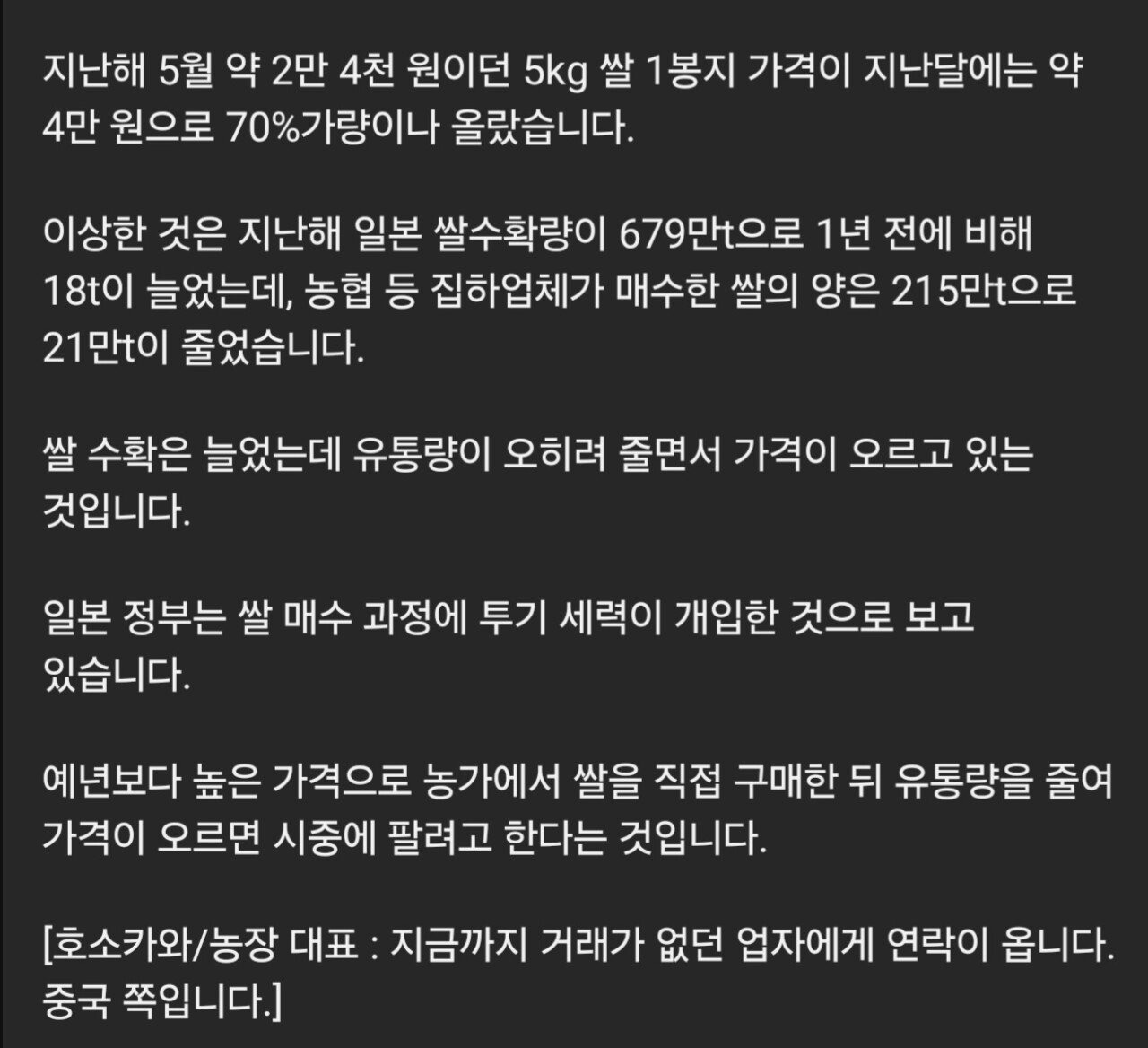 일본쌀값이 폭등한이유..jpg | 인스티즈