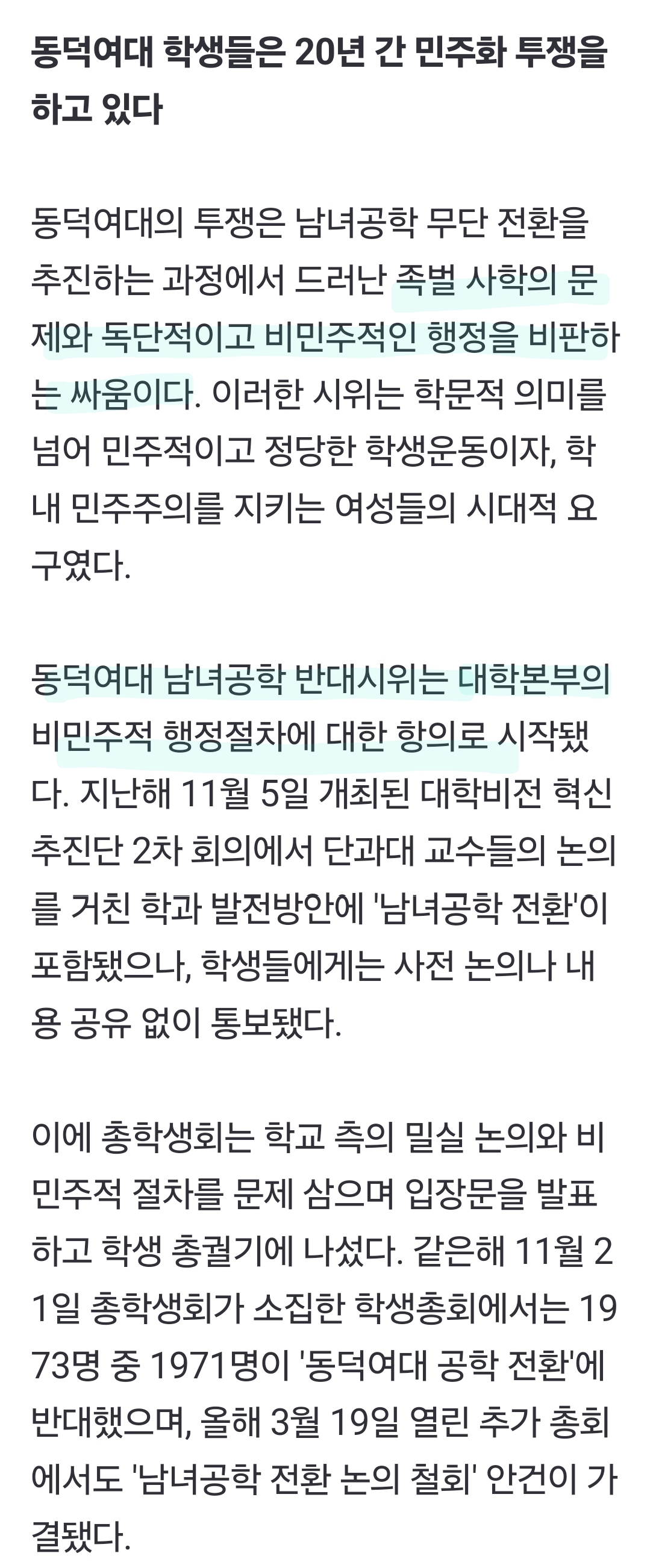 '동덕여대 시위'와 '서부지법 폭동'이 같다는 당신에게[동덕여대생이 직접 말한다] | 인스티즈