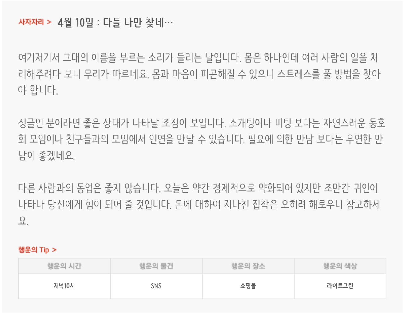 하루전에 미리보는 4월 10일 별자리운세 | 인스티즈