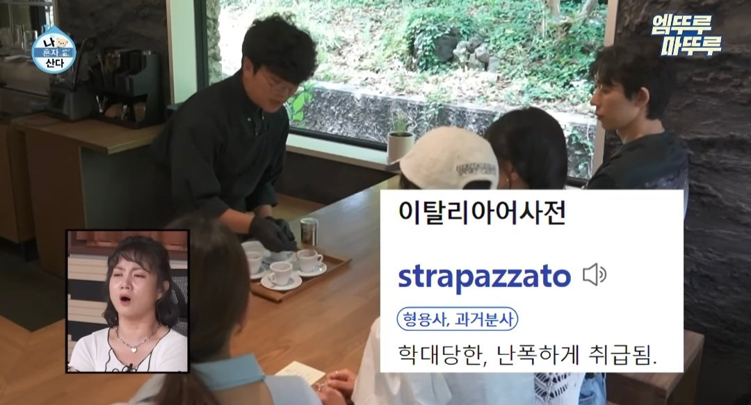 나혼산) 제주도에 있다는 커피 오마카세 ..jpg | 인스티즈