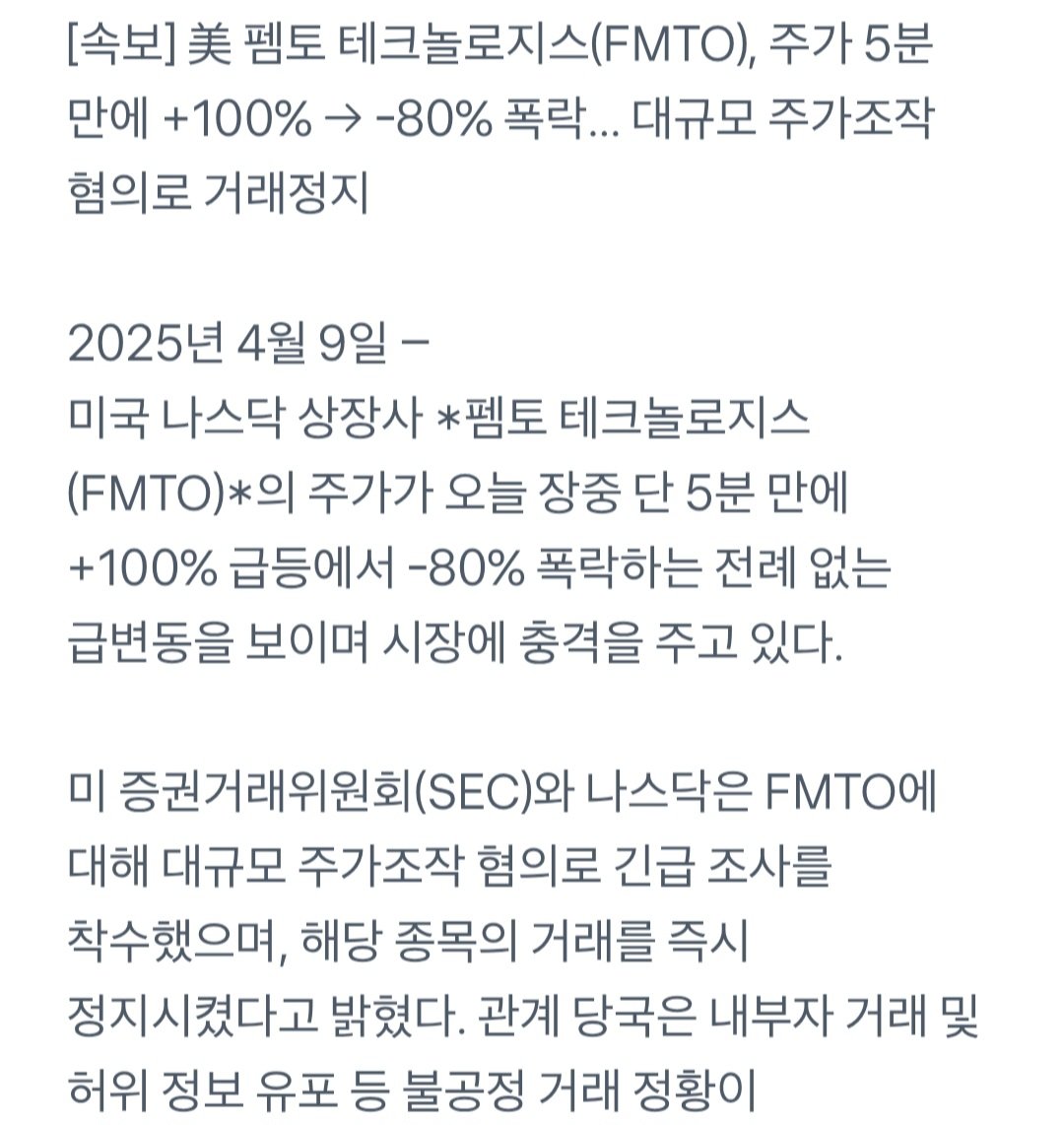 미국주식 실시간 주가조작 수준..jpg | 인스티즈