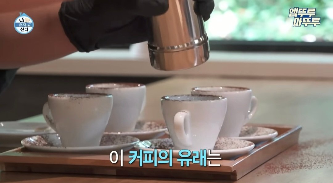 나혼산) 제주도에 있다는 커피 오마카세 ..jpg | 인스티즈