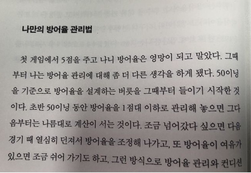  선동열의 방어율 낮추는 꿀팁