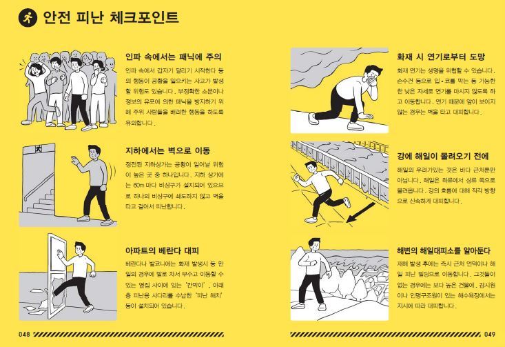 일본에서 만든 한국어버전 지진대비 메뉴얼 | 인스티즈