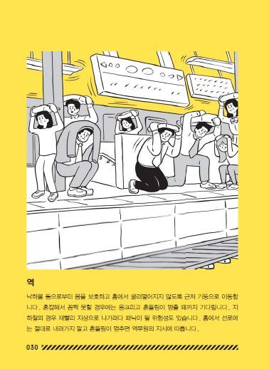 일본에서 만든 한국어버전 지진대비 메뉴얼 | 인스티즈