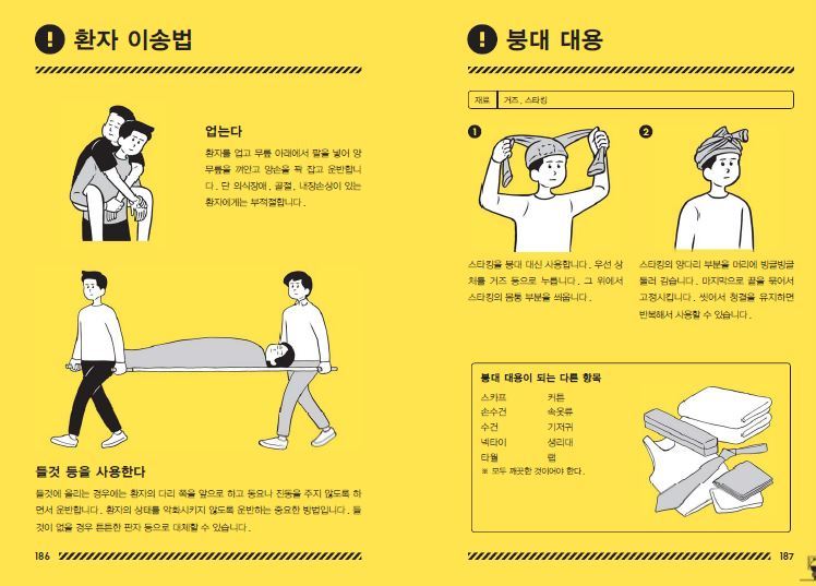 일본에서 만든 한국어버전 지진대비 메뉴얼 | 인스티즈