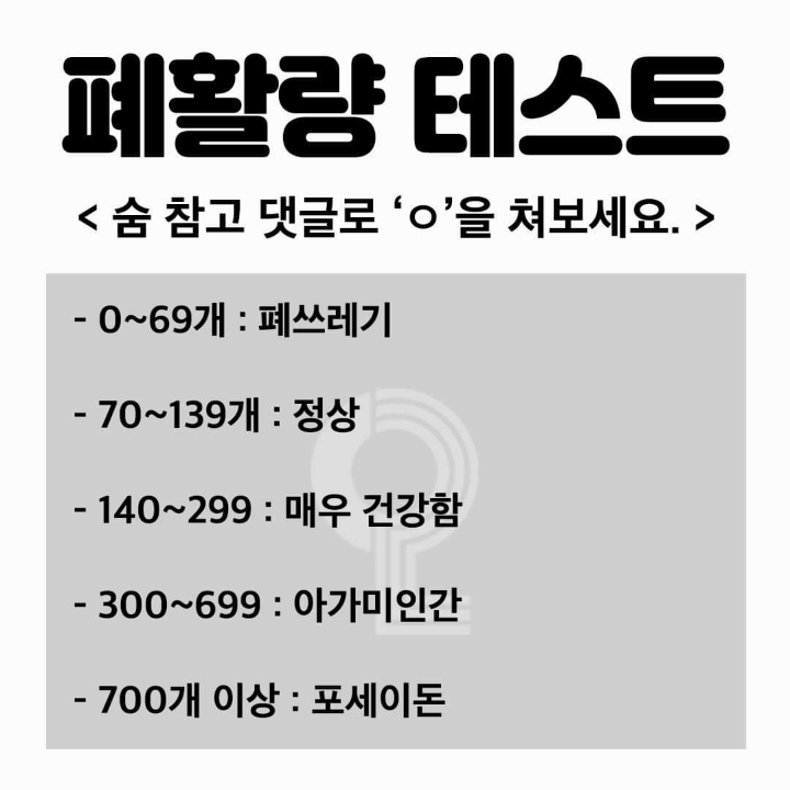  폐활량테스트2