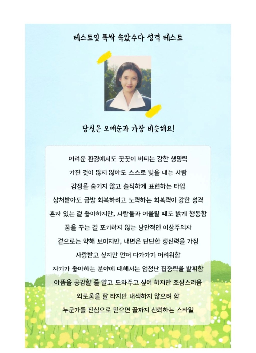  폭싹 속았수다 성격 테스트