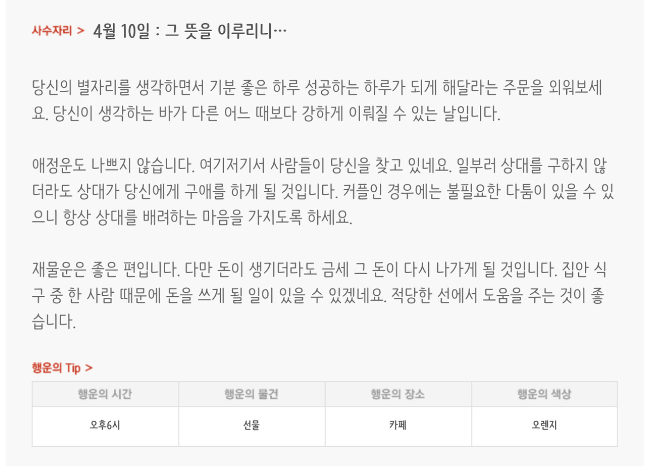 하루전에 미리보는 4월 10일 별자리운세 | 인스티즈