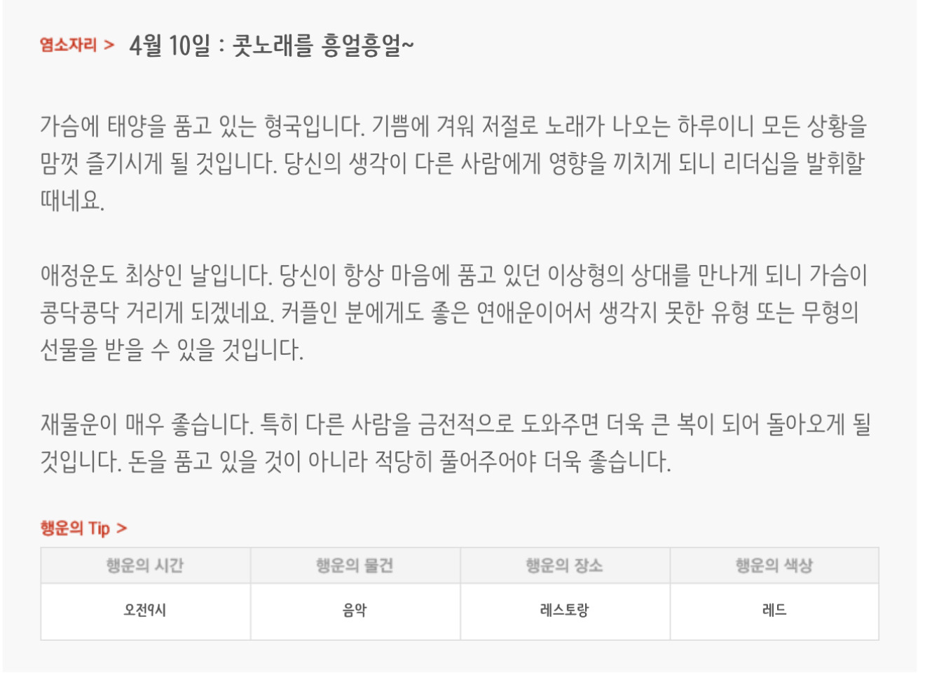 하루전에 미리보는 4월 10일 별자리운세 | 인스티즈