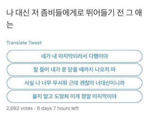 나 대신 저 좀비들에게로 뛰어들기 전 그 애는.. (고르기) | 인스티즈