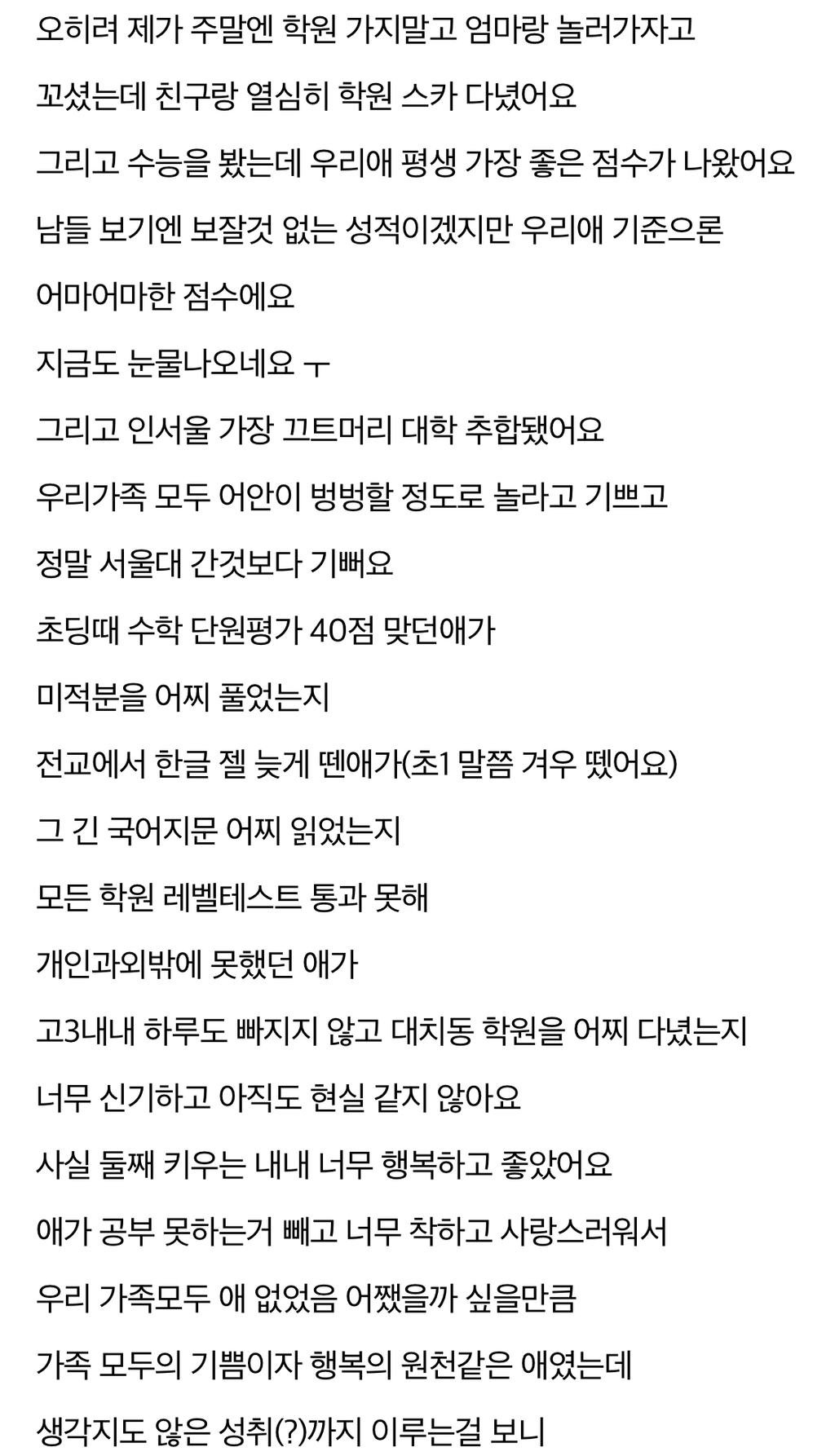 둘째 입시를 마치고 자랑하는 엄마 | 인스티즈