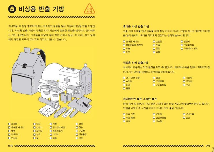 일본에서 만든 한국어버전 지진대비 메뉴얼 | 인스티즈
