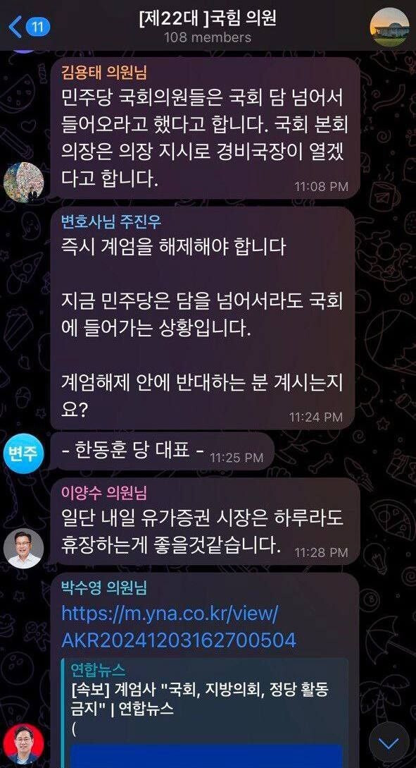 계엄 직후 더불어민주당/국힘/조국혁신당 텔레그램 대화들.jpg | 인스티즈