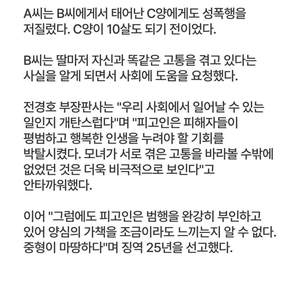 딸 40년 성폭행하고 손녀까지 건드린 70대... | 인스티즈
