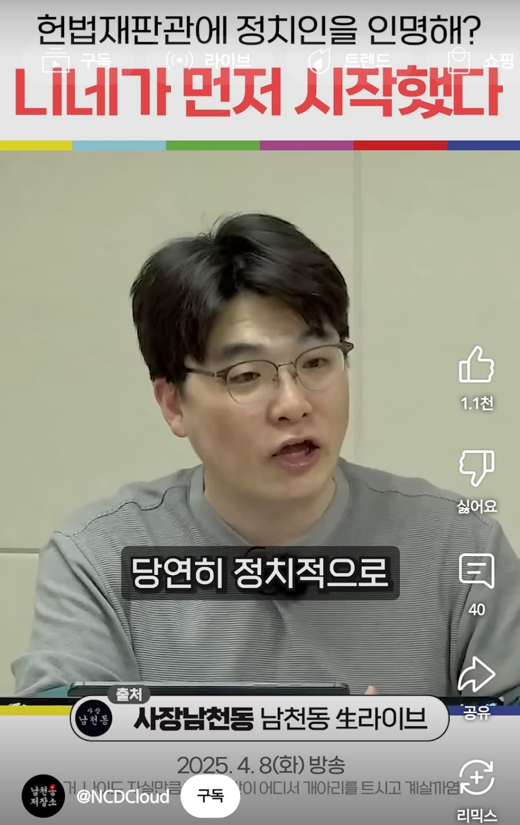  헌법재판관에 정치인을 임명해? 니네가 먼저 시작했다