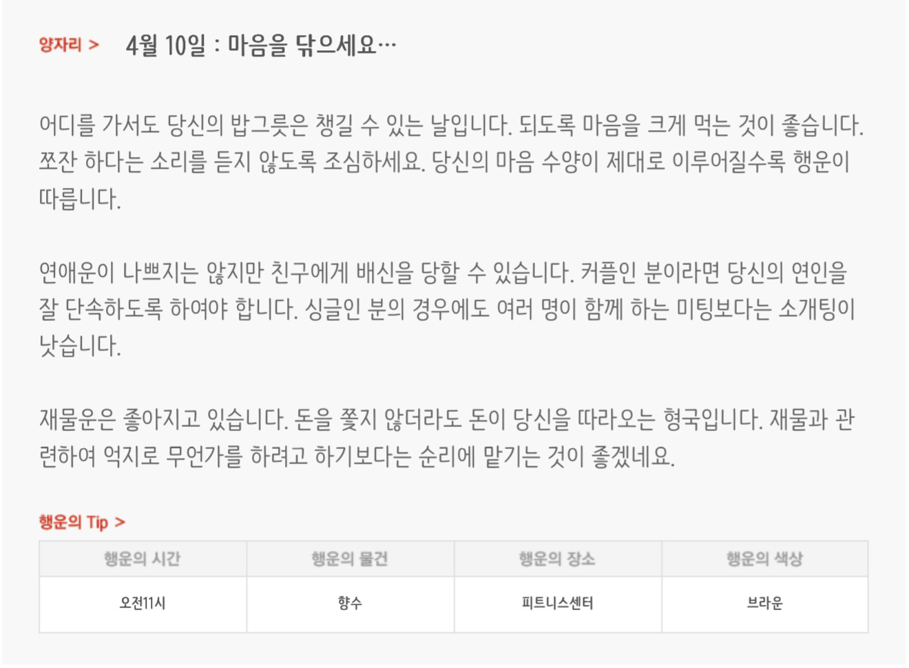 하루전에 미리보는 4월 10일 별자리운세 | 인스티즈