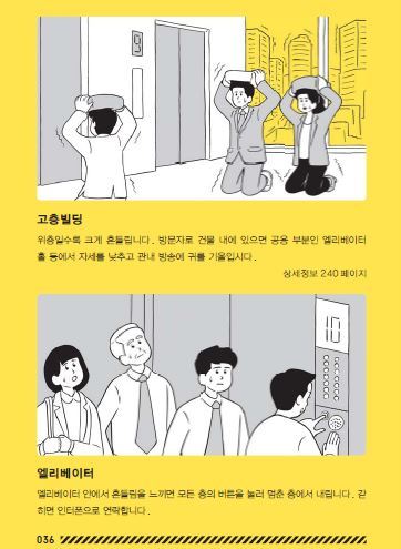 일본에서 만든 한국어버전 지진대비 메뉴얼 | 인스티즈