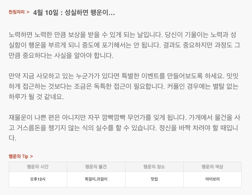 하루 전에 미리 보는 4월 10일 산수도인 별자리 운세 | 인스티즈