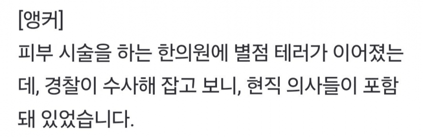 한의원 별점 테러한 현직 의사들 | 인스티즈