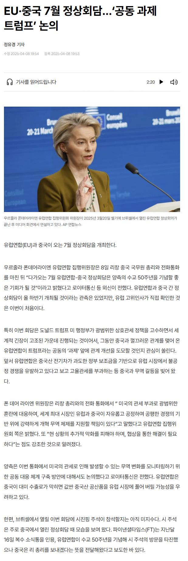  EU + 중국 vs 미국 구도로 가는 관세전쟁