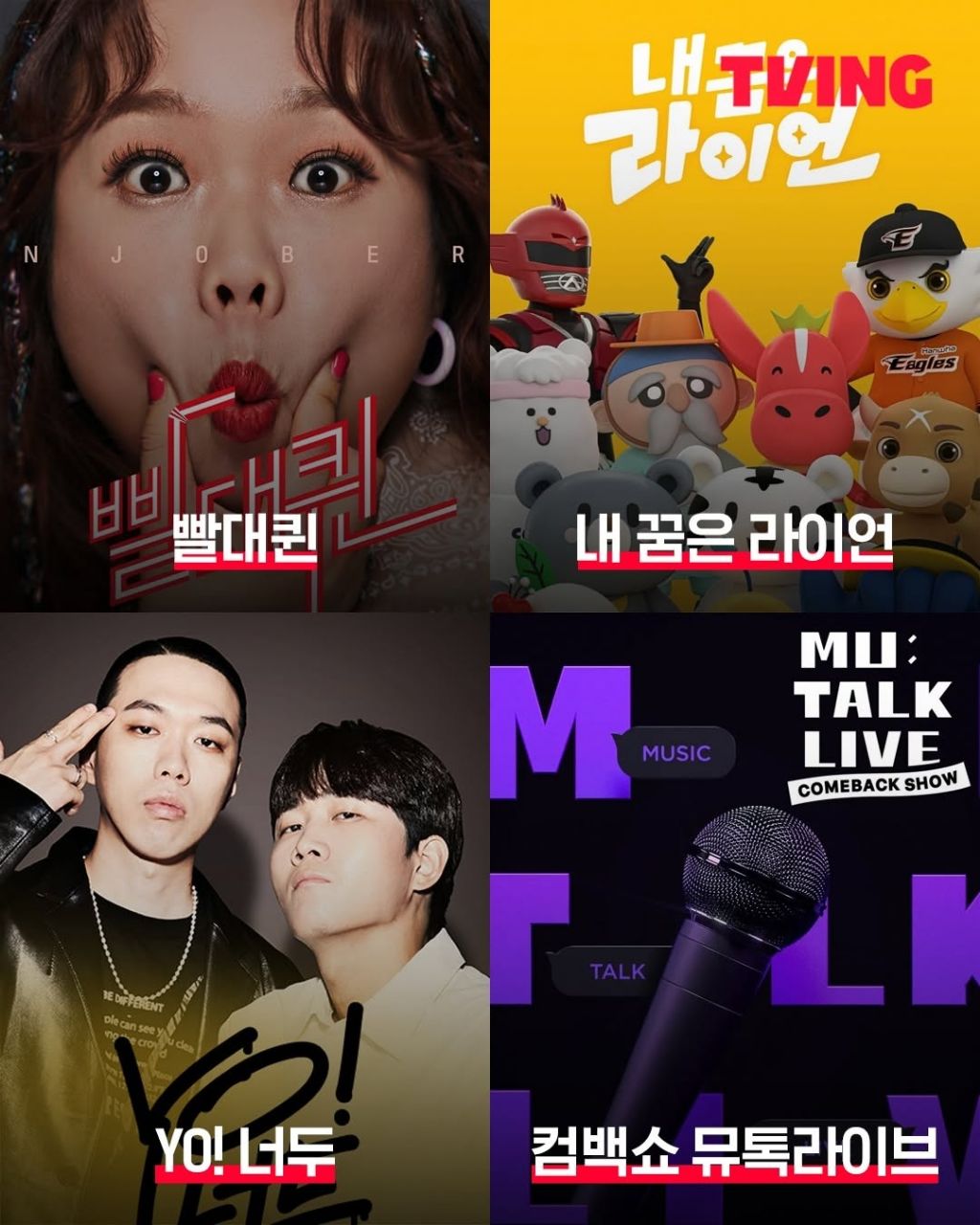 티빙에서 4월까지만 볼 수 있는 작품들 | 인스티즈