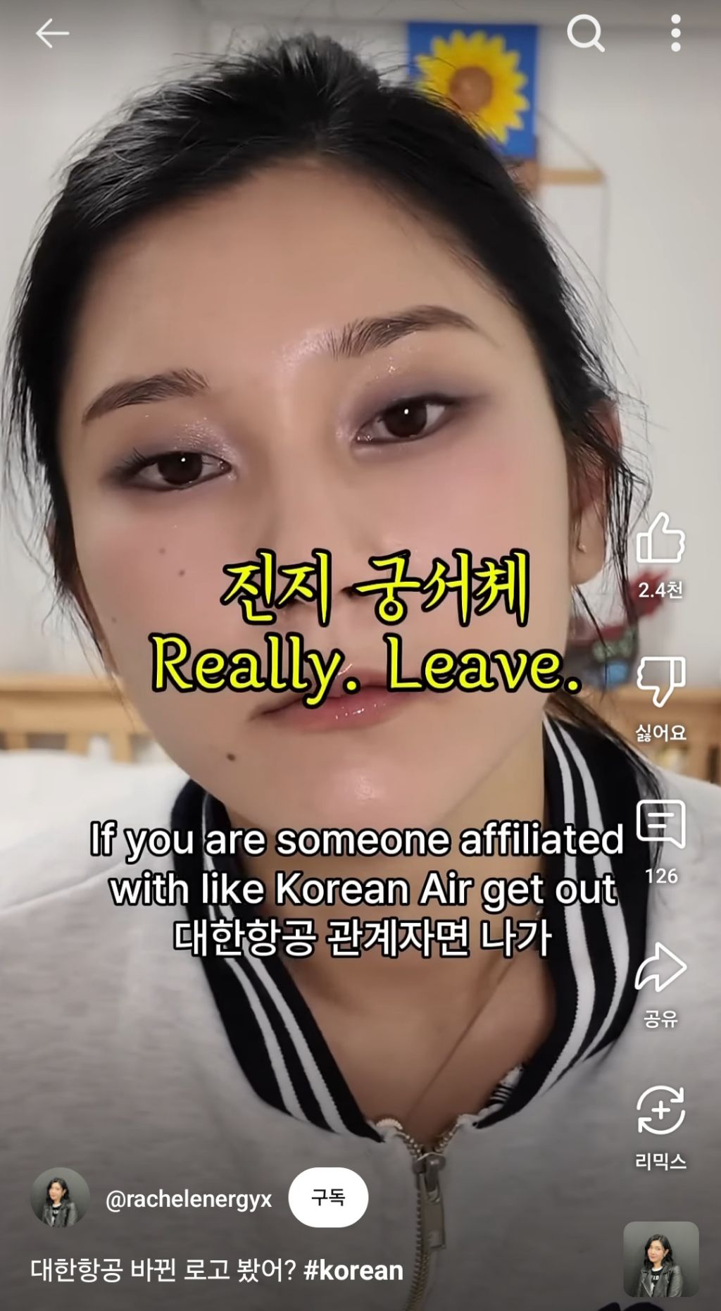  대한항공 관계자면 나가1