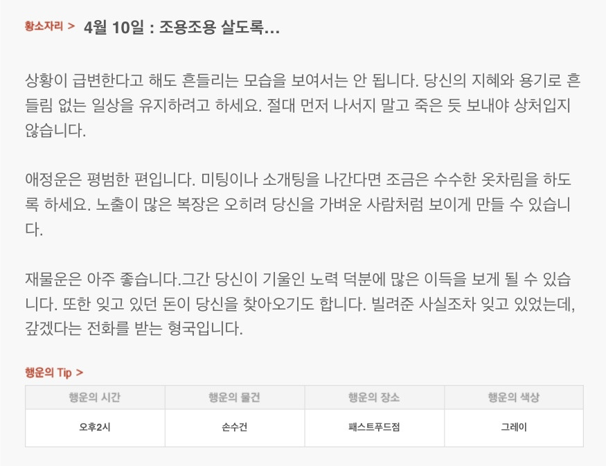 하루 전에 미리 보는 4월 10일 산수도인 별자리 운세 | 인스티즈