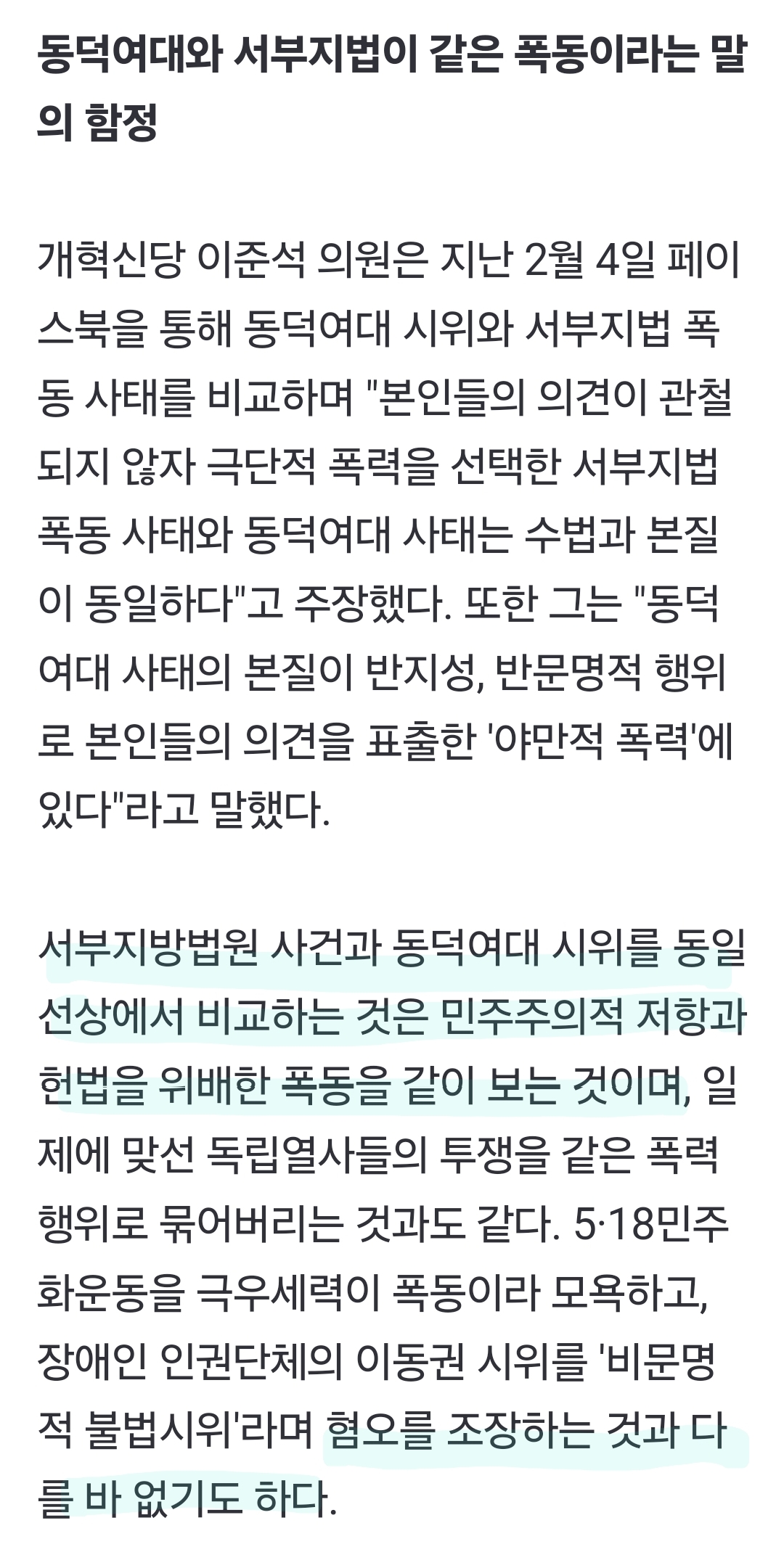 '동덕여대 시위'와 '서부지법 폭동'이 같다는 당신에게[동덕여대생이 직접 말한다] | 인스티즈