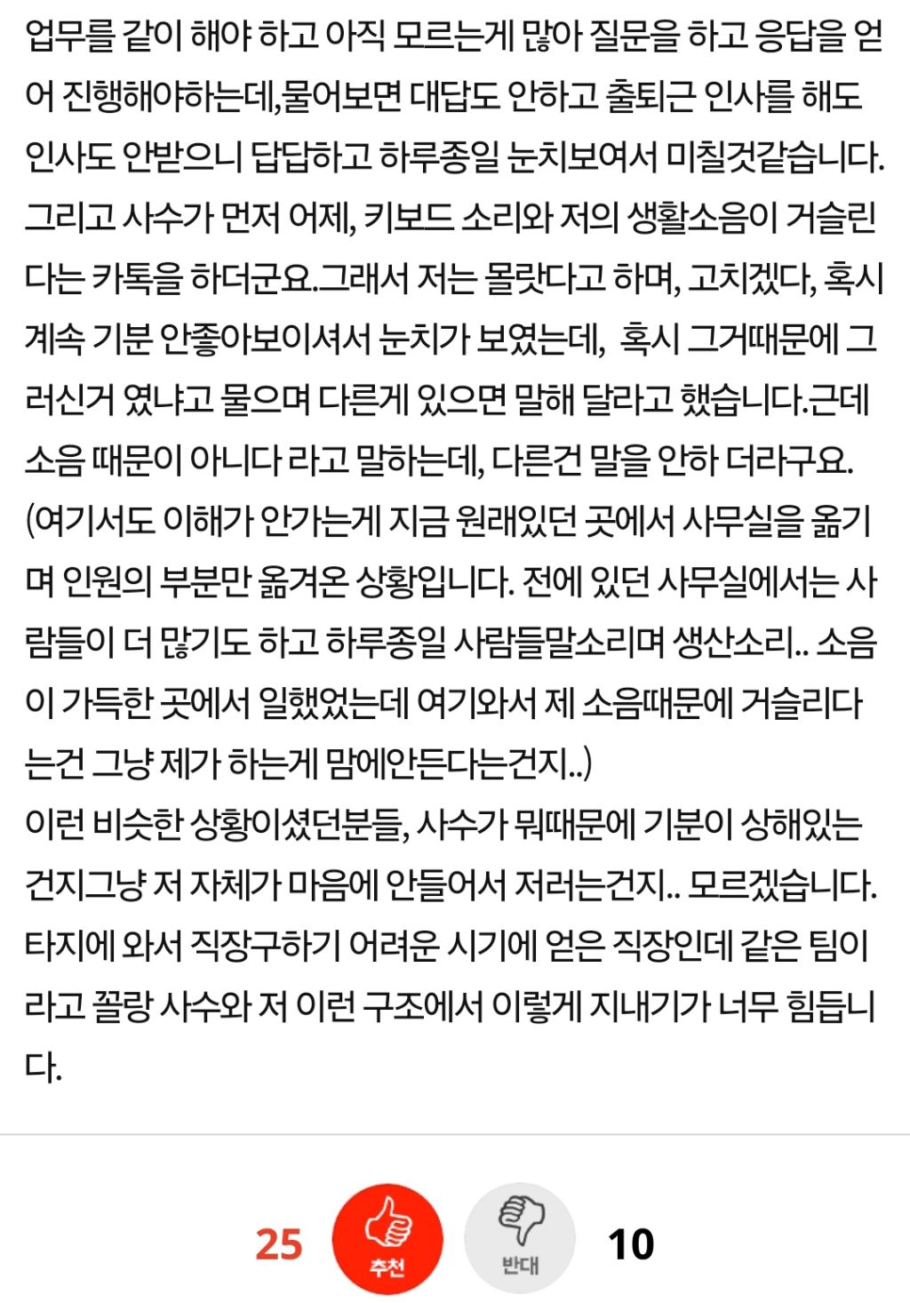 "직장 사수가 인사조차 안받아줍니다." | 인스티즈
