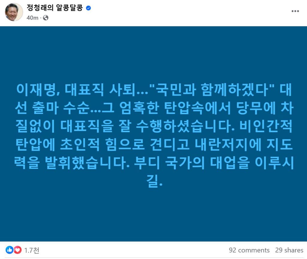 정청래 페이스북 | 인스티즈