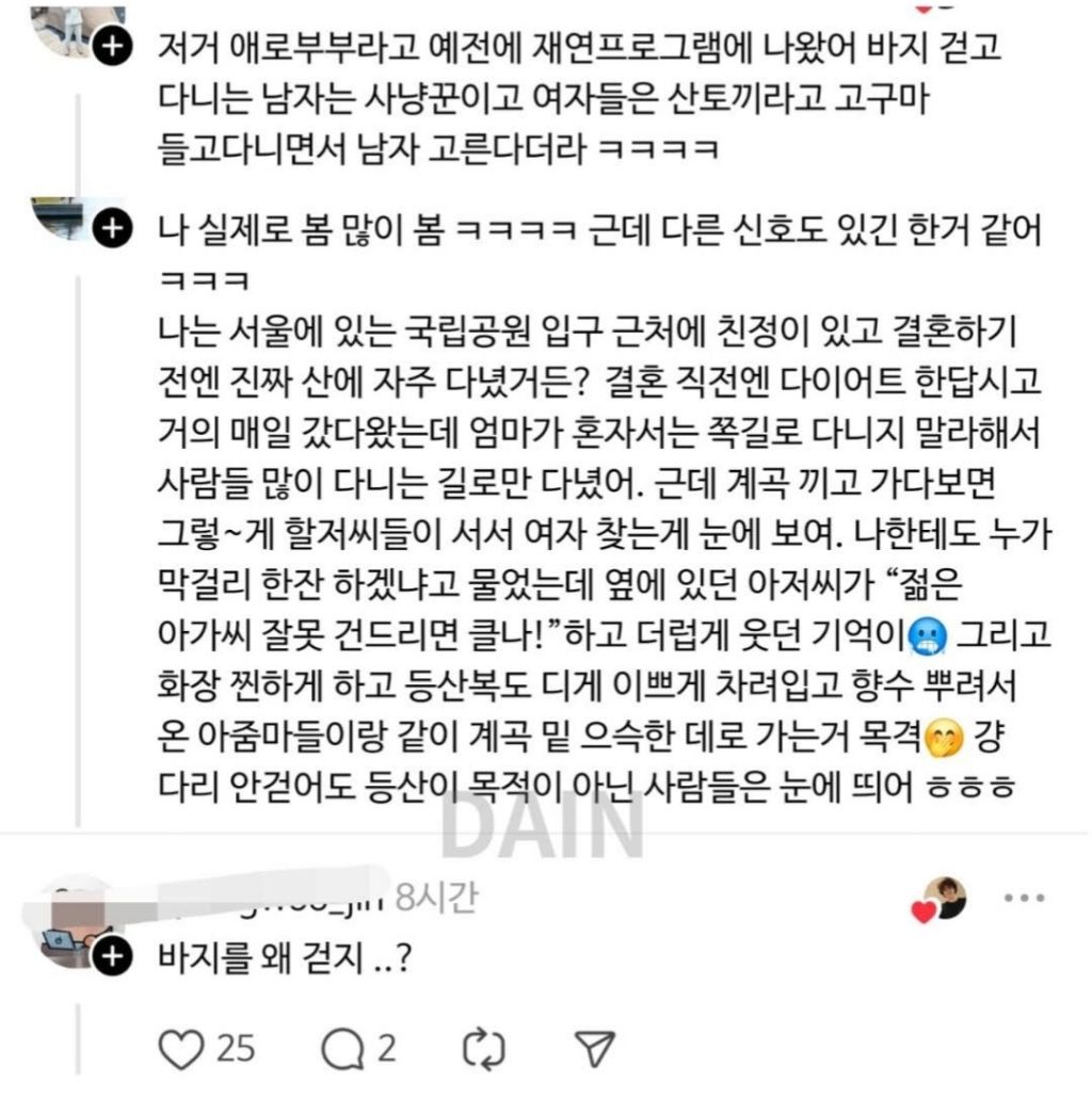 등산객 불륜 신호 '한쪽 다리 걷기' | 인스티즈